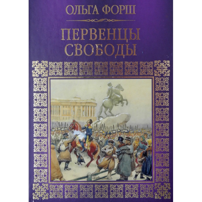 Они присвоили себе все дары небесные и земные, все превосходства, а народу...