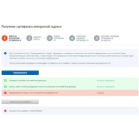 Ошибка при получении сертификата электронной подписи через Личный кабинет налогоплательщика
