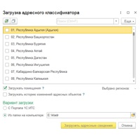 Как добавить адреса в адресный классификатор Управление торговлей. Инструкция для бухгалтеров.