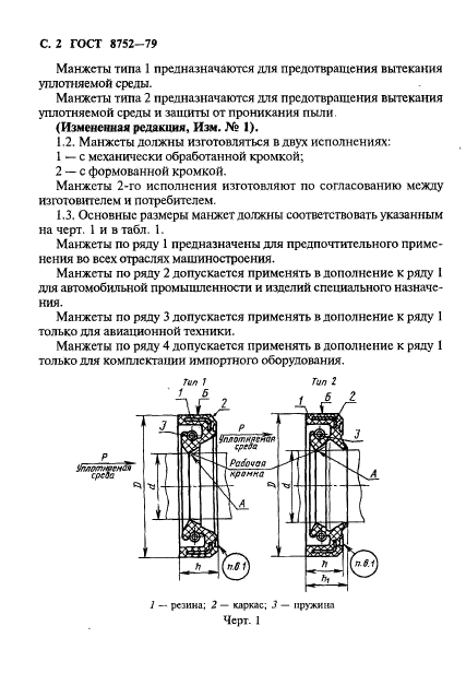 ГОСТ 8752-79, стр.3