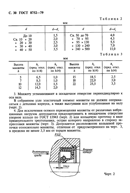 ГОСТ 8752-79, стр.31