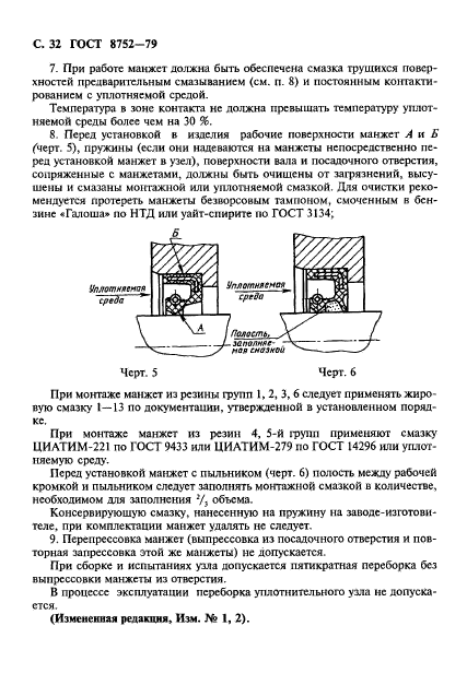 ГОСТ 8752-79, стр.33