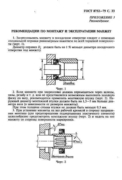 ГОСТ 8752-79, стр.34